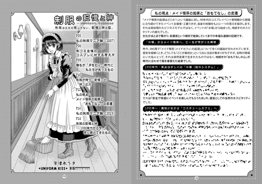 制服の記憶と絆 ― 1990年代から今、守り続けたもの
