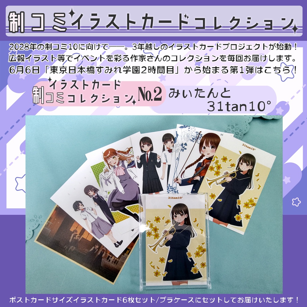 制コミイラストカードコレクション No.2 みぃたんと/31tan10°