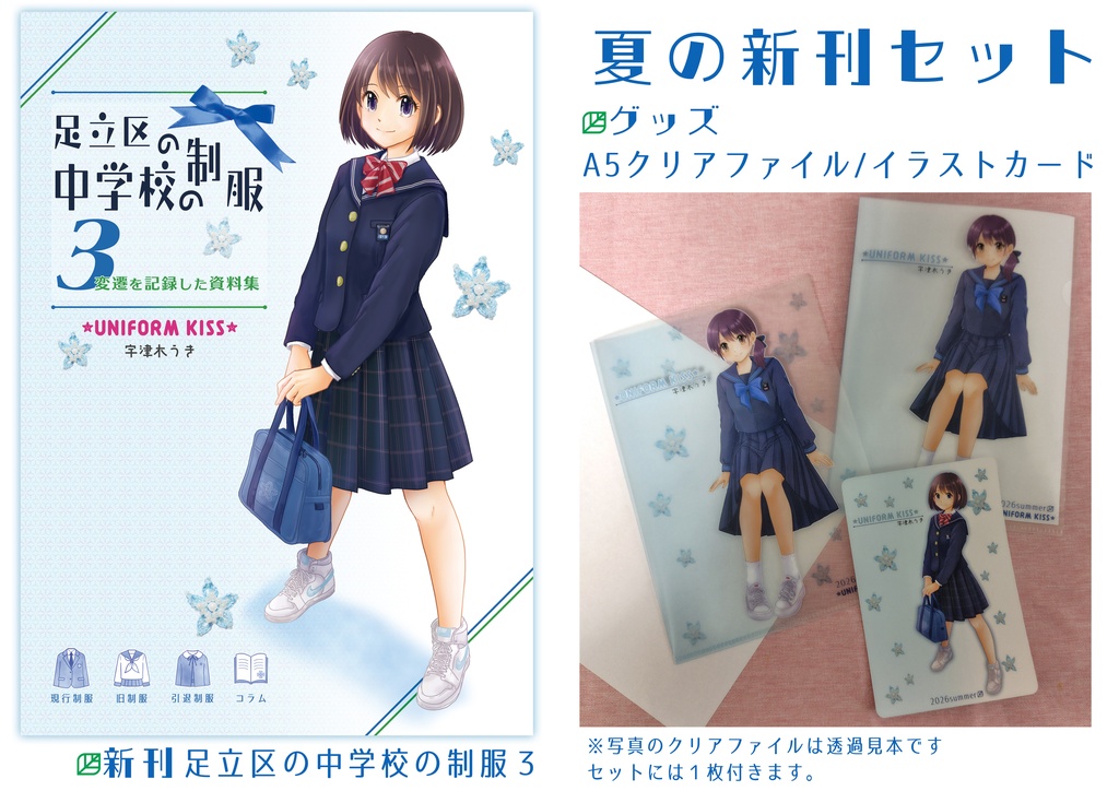 2026年夏の新刊セット・通販版