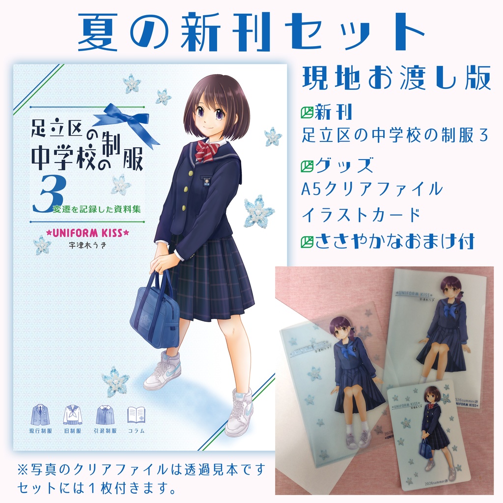 2026年夏の新刊セット/現地お渡し版