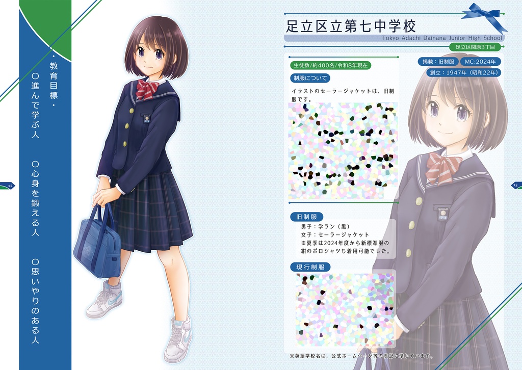【予約】足立区の中学校の制服3-遍歴を記録した資料集-