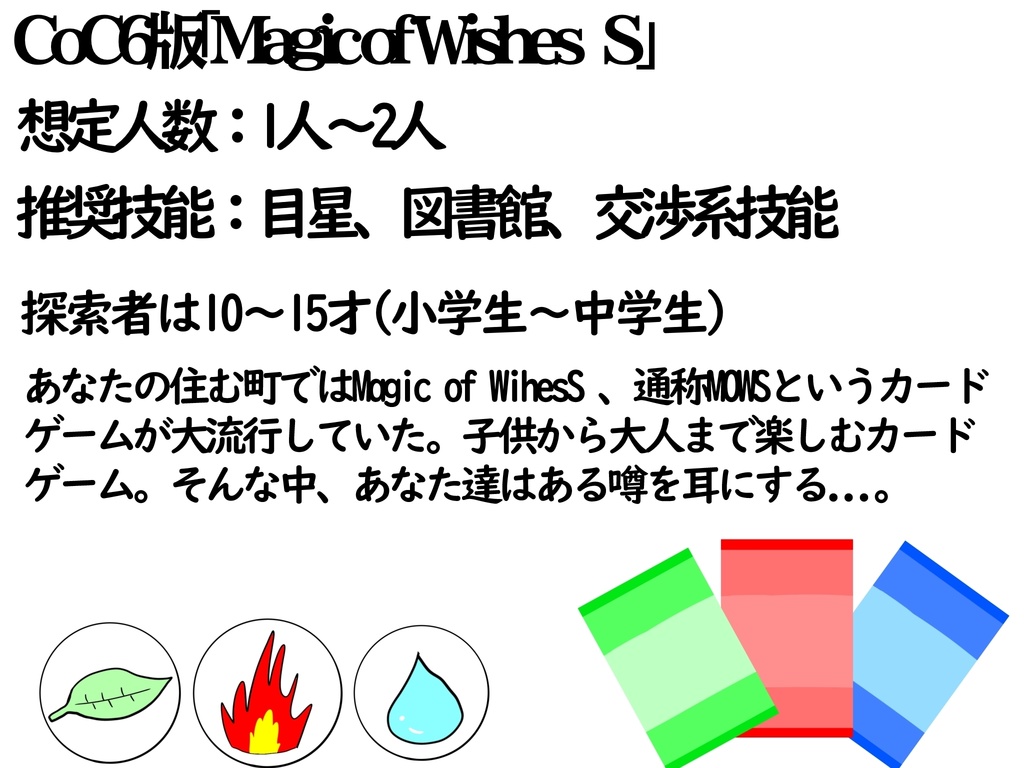 【CoC6版】Magic of Wishes0【SPLL:E194897】
