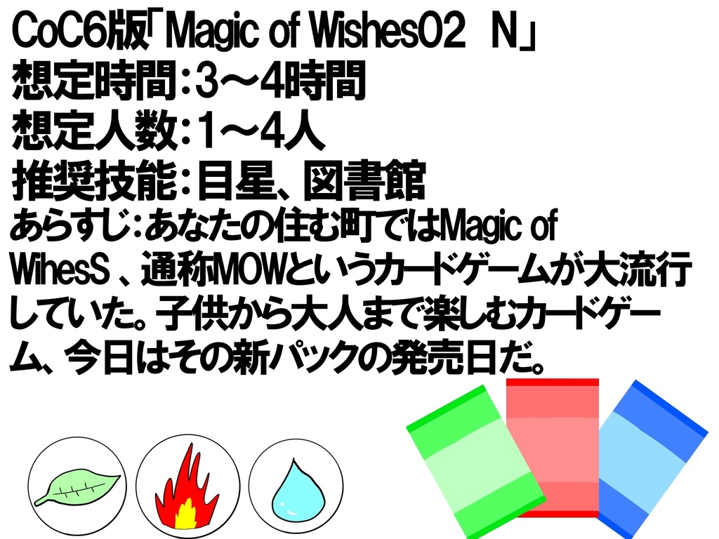 【CoC6版】Magic of Wishes02【SPLL:E193846】