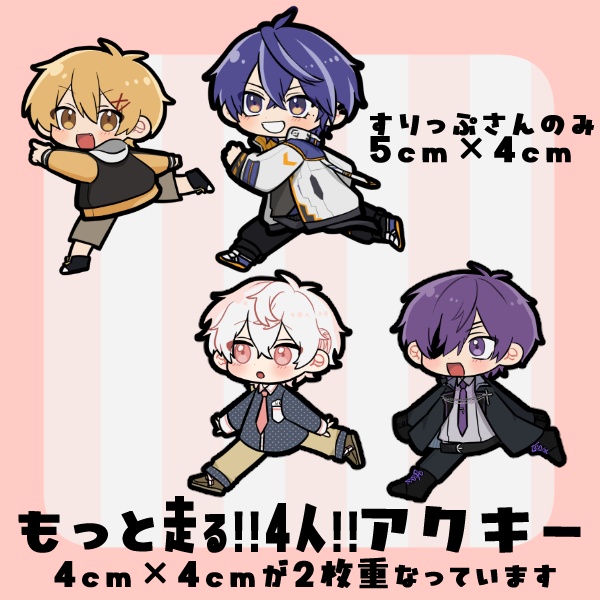 【非公式】もっと走る‼あたなるアクキー