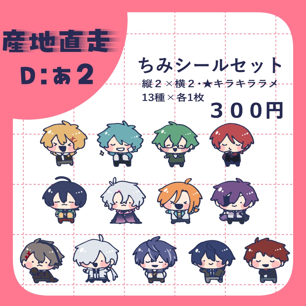 【非公式】ちみシールセット