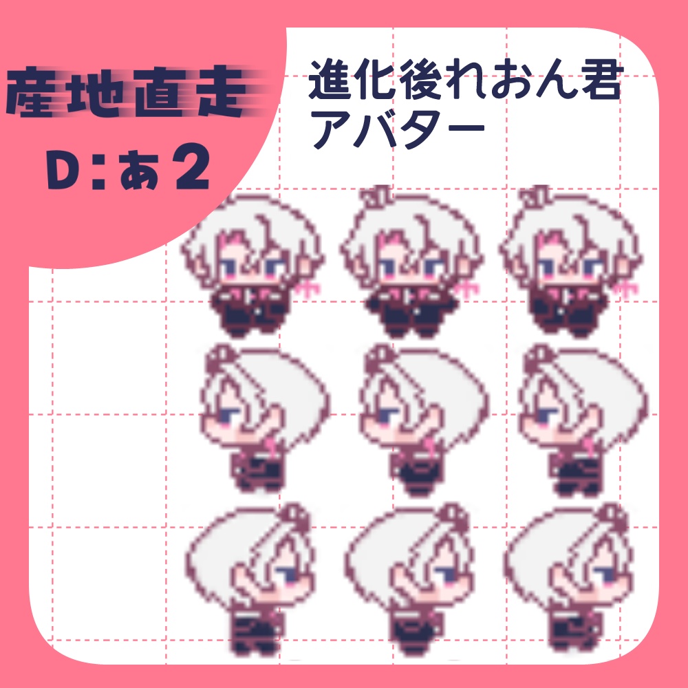 【非公式】進化後れおん君アバター