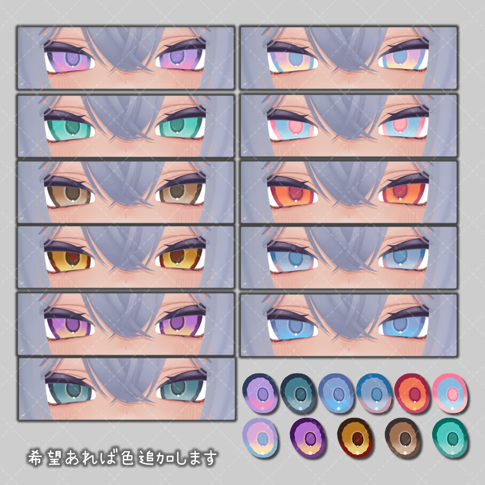 ルルネ用 メイク、ボディ、アイテクスチャ rurune make up eye texture