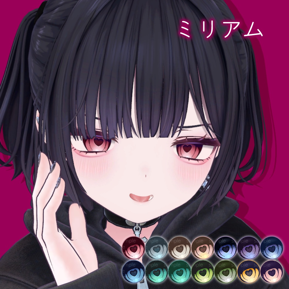 【ミリアム追加】ハートアイテクスチャ