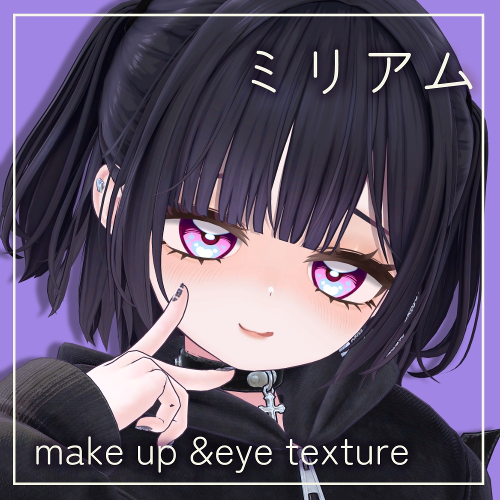 【ミリアム】 make up & eye texture