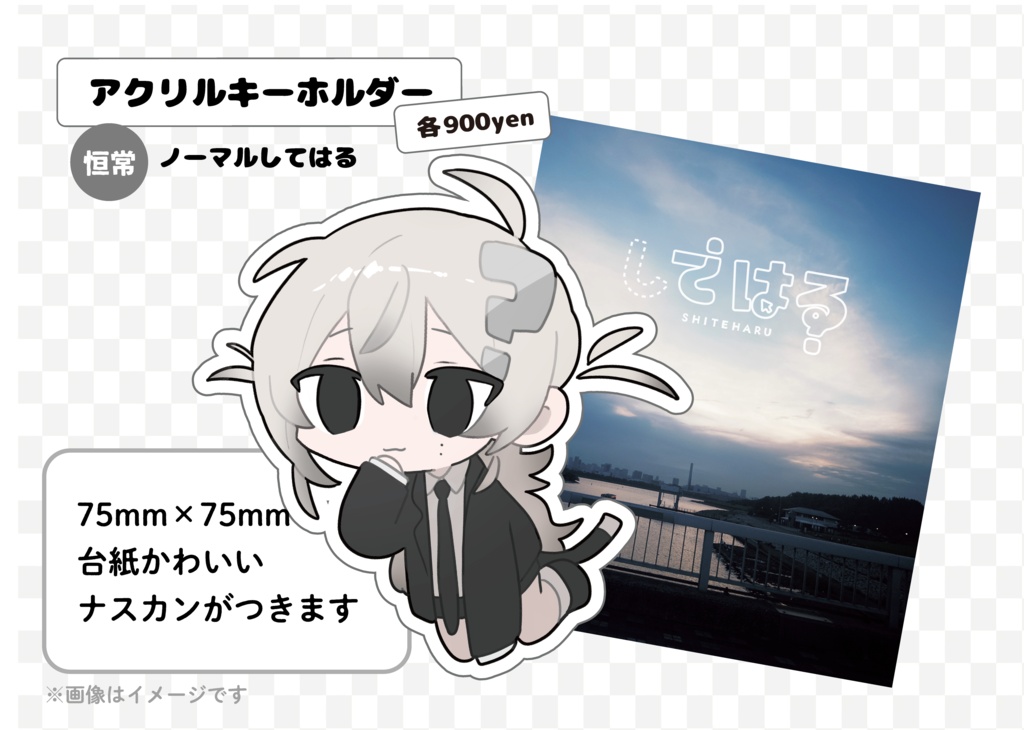アクリルキーホルダー(ノーマル)