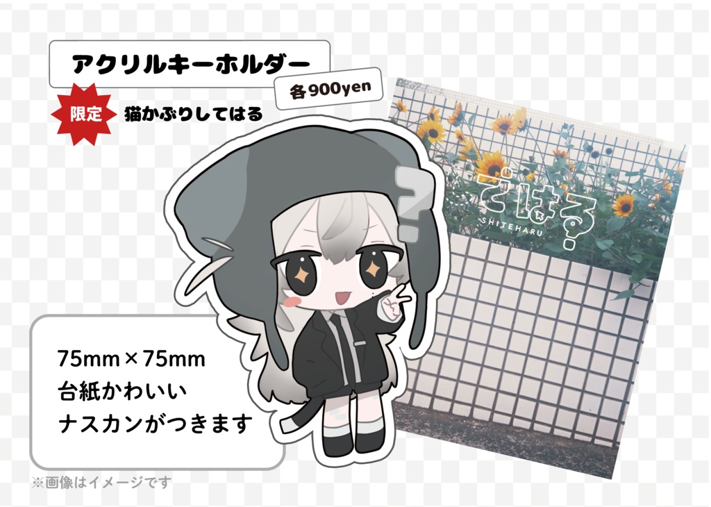 【〜9/5 限定】アクリルキーホルダー(ねこかぶり)
