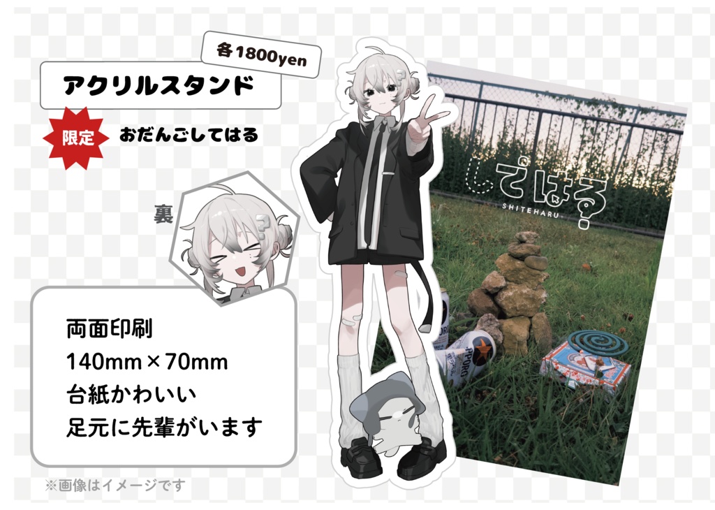 【~9/5 限定】アクリルスタンド(おだんご)