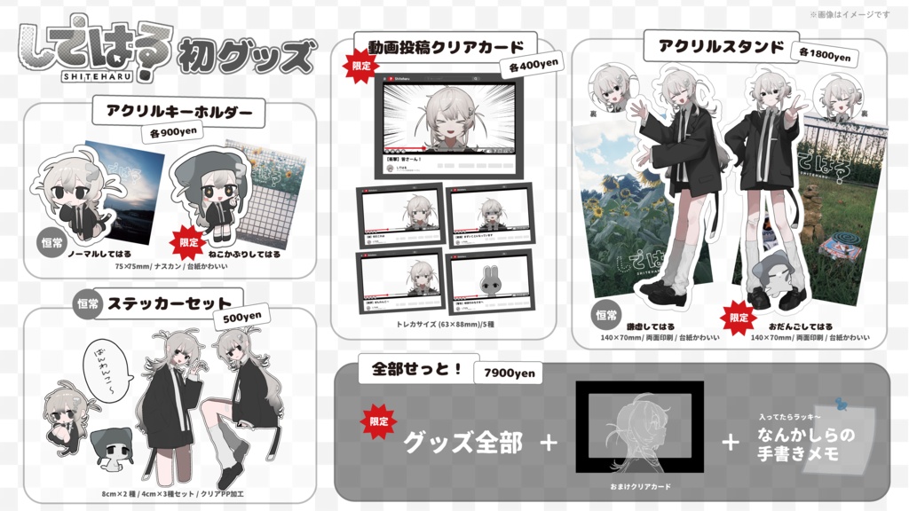 【~9/5 限定】動画投稿クリアカード