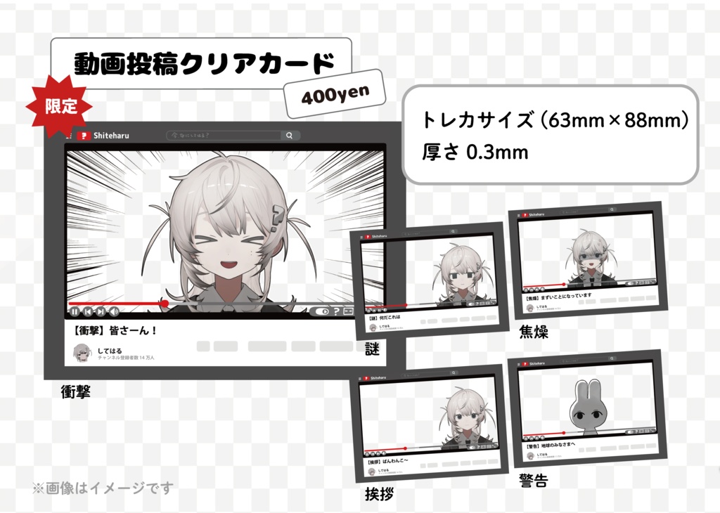 【~9/5 限定】動画投稿クリアカード