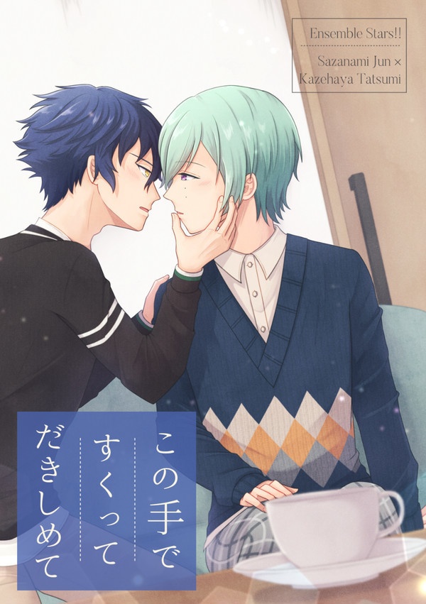 この手ですくってだきしめて