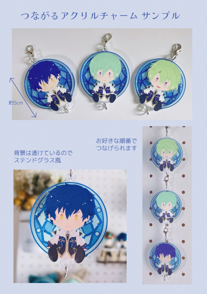 つながるアクリルチャーム(COMP衣装)