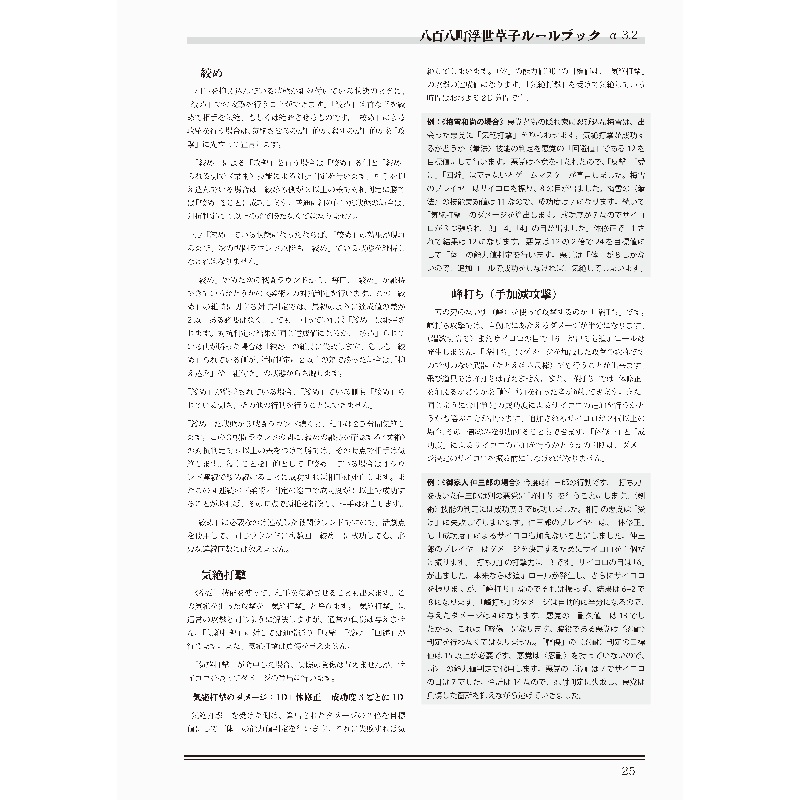 大江戸剣劇TRPG「八百八町浮世草子 α3.2」PDF版