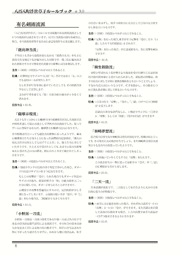 時代劇TRPG「八百八町浮世草子」