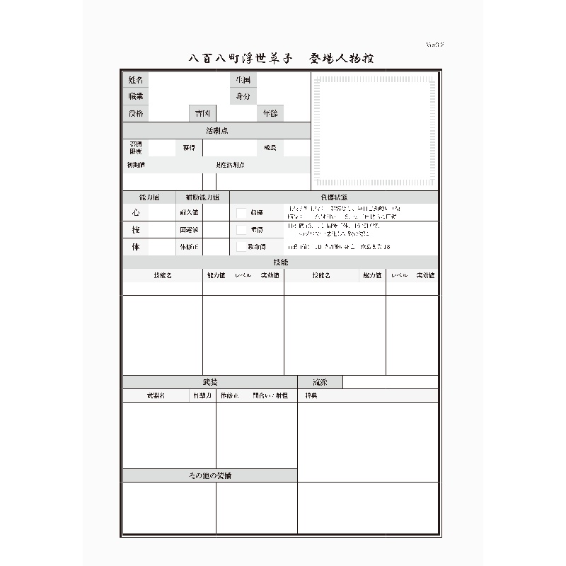 大江戸剣劇TRPG「八百八町浮世草子 α3.2」PDF版