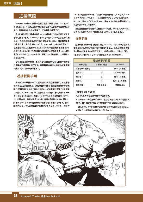 Armored Trader ルールブックα2