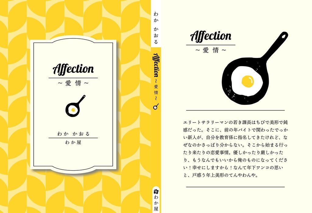 Affection−愛情