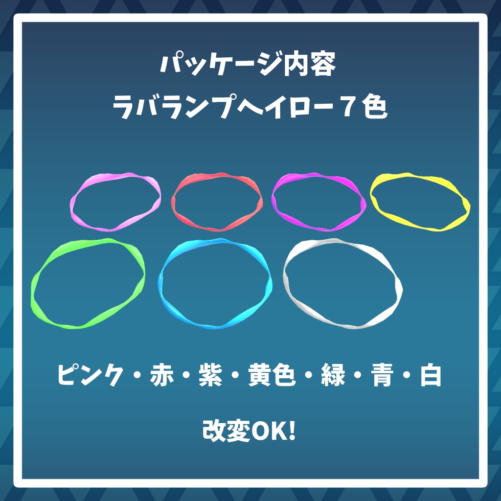 【VRChat想定】ほんのり光る!ラバランプヘイロー