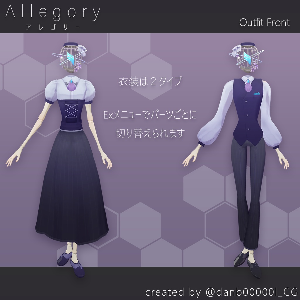【セール中!】【オリジナル3Dアバター】Allegory アレゴリー