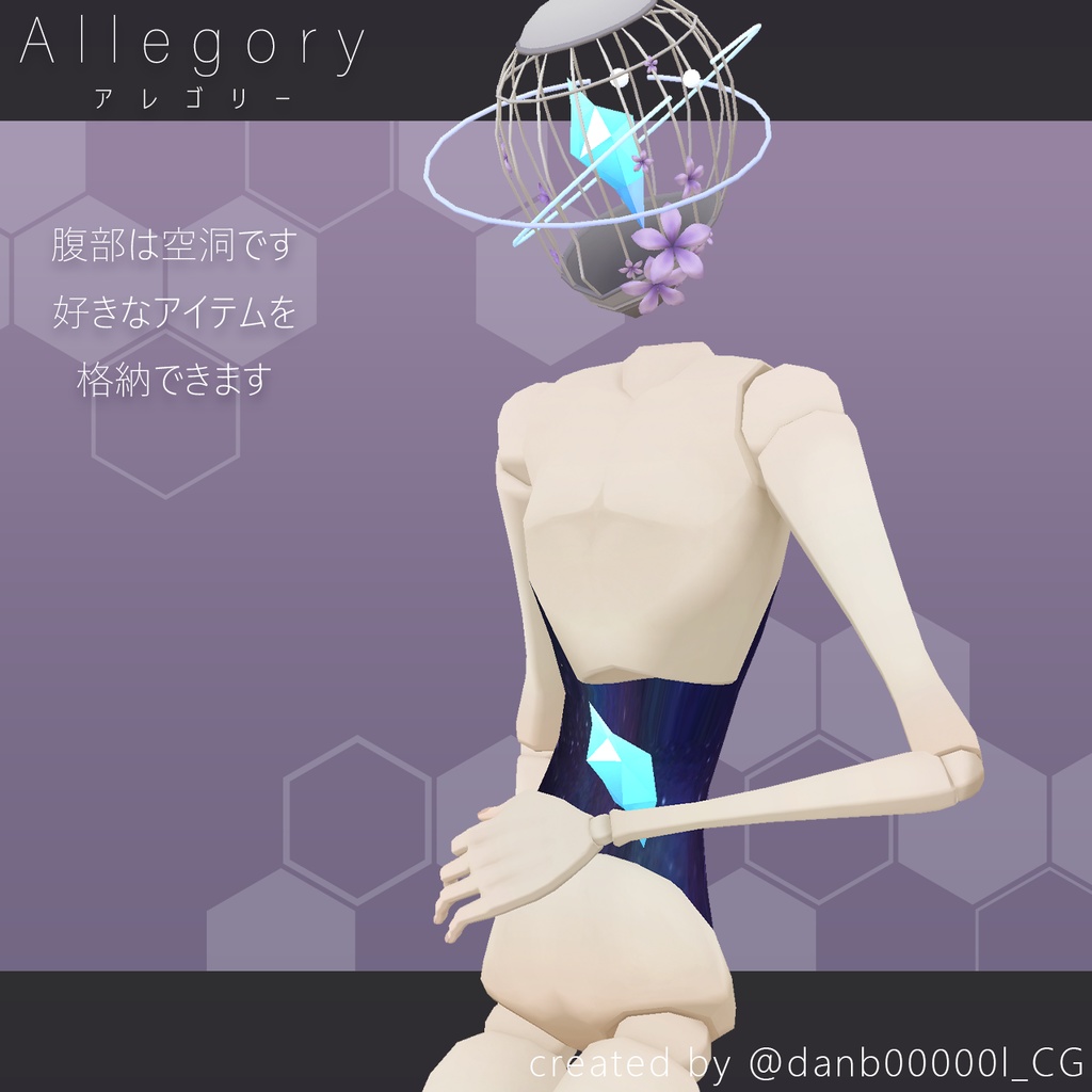 【セール中!】【オリジナル3Dアバター】Allegory アレゴリー