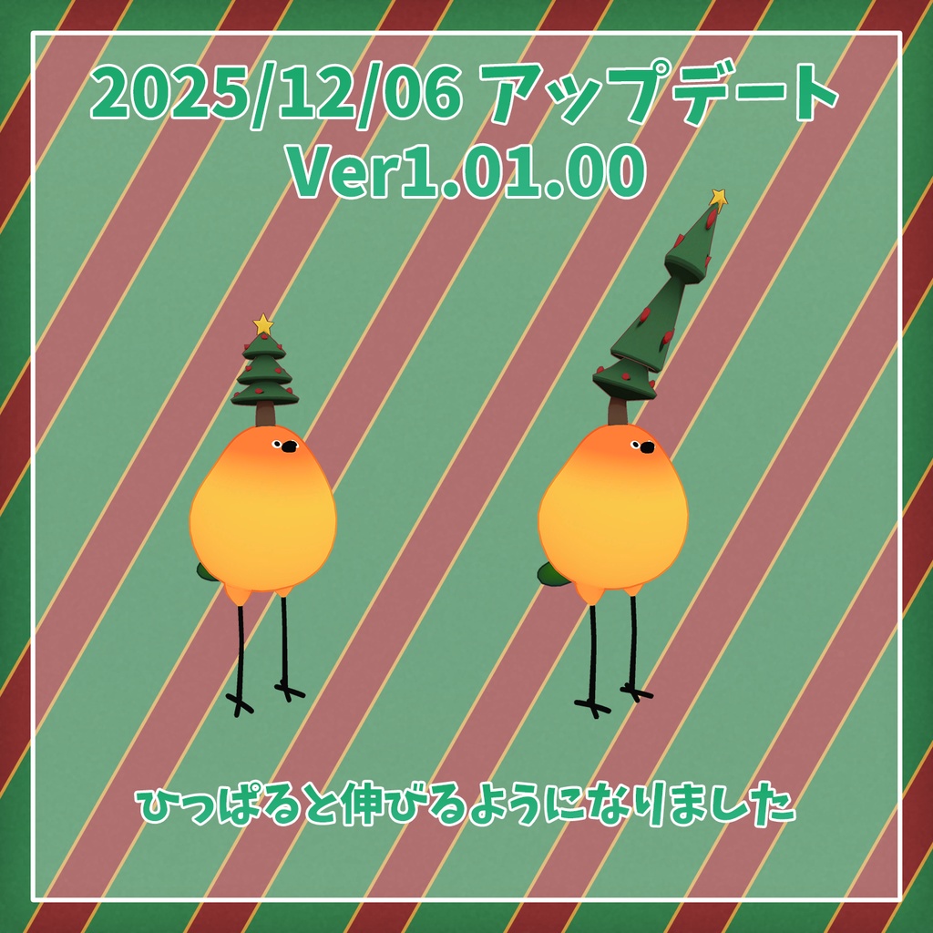 【VRChat想定】揺れる!雪降る!クリスマスアイテムセット