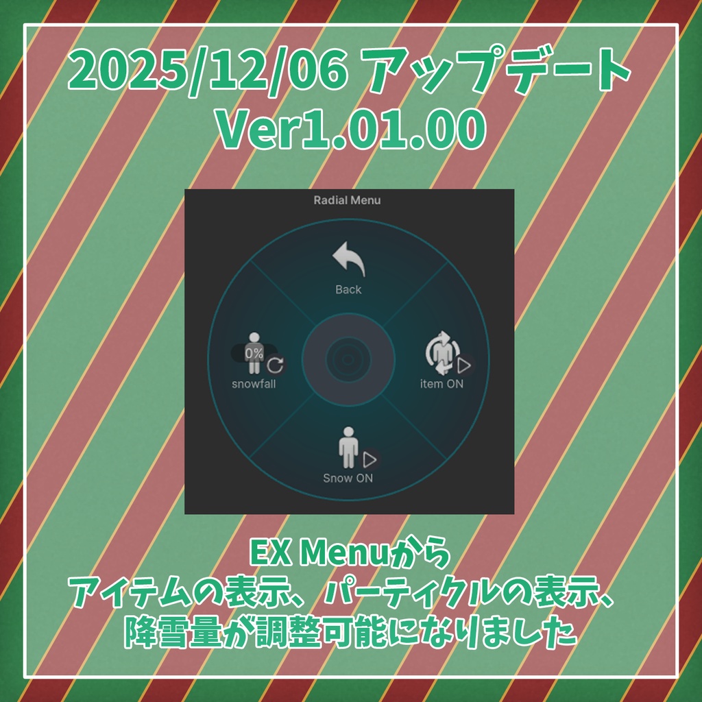 【VRChat想定】揺れる!雪降る!クリスマスアイテムセット