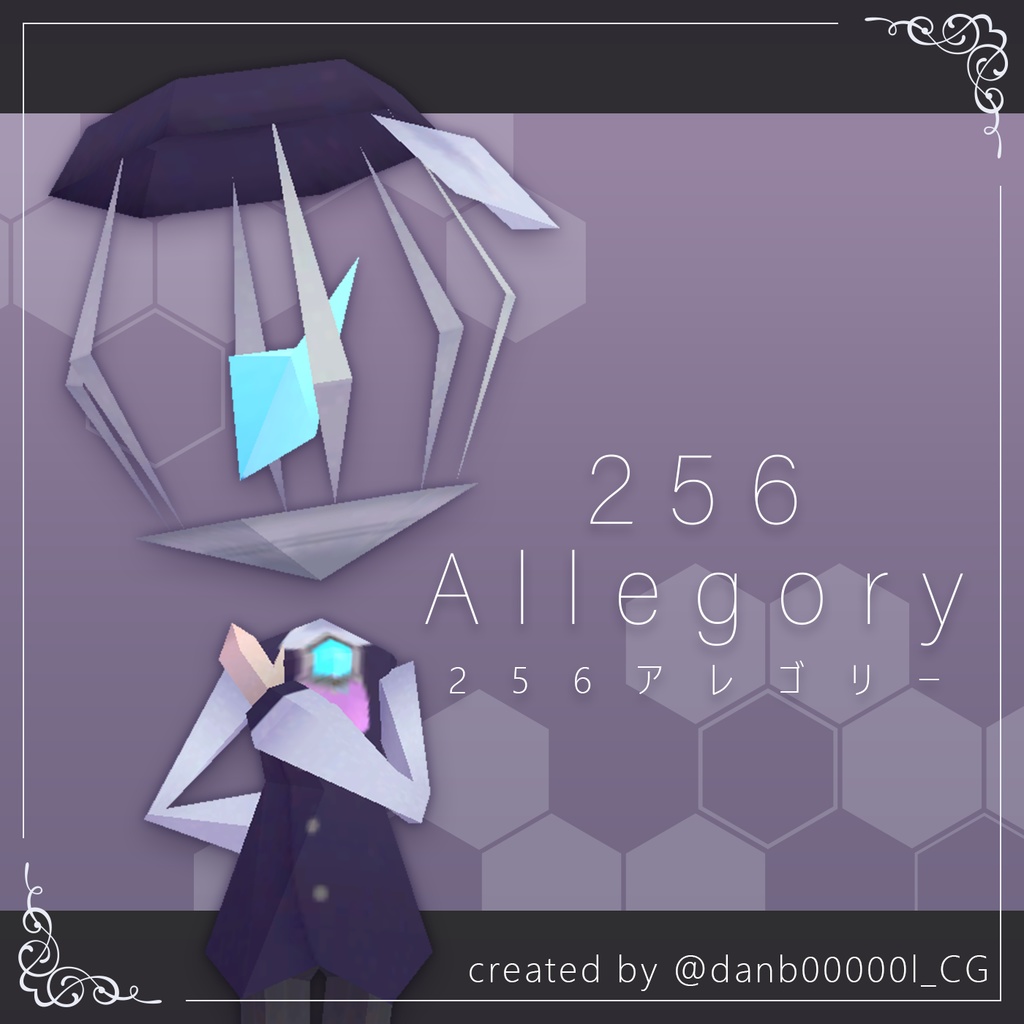 【オリジナル3Dアバター】256Allegory　カクカクアレゴリー【無料配布】