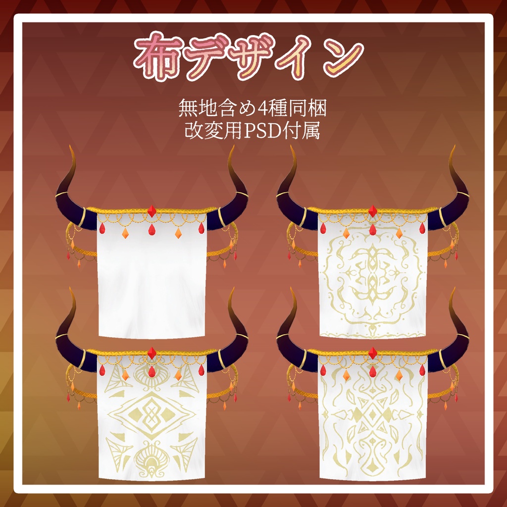 〈セール中!〉【VRChat想定】角付き面布【顔の布】