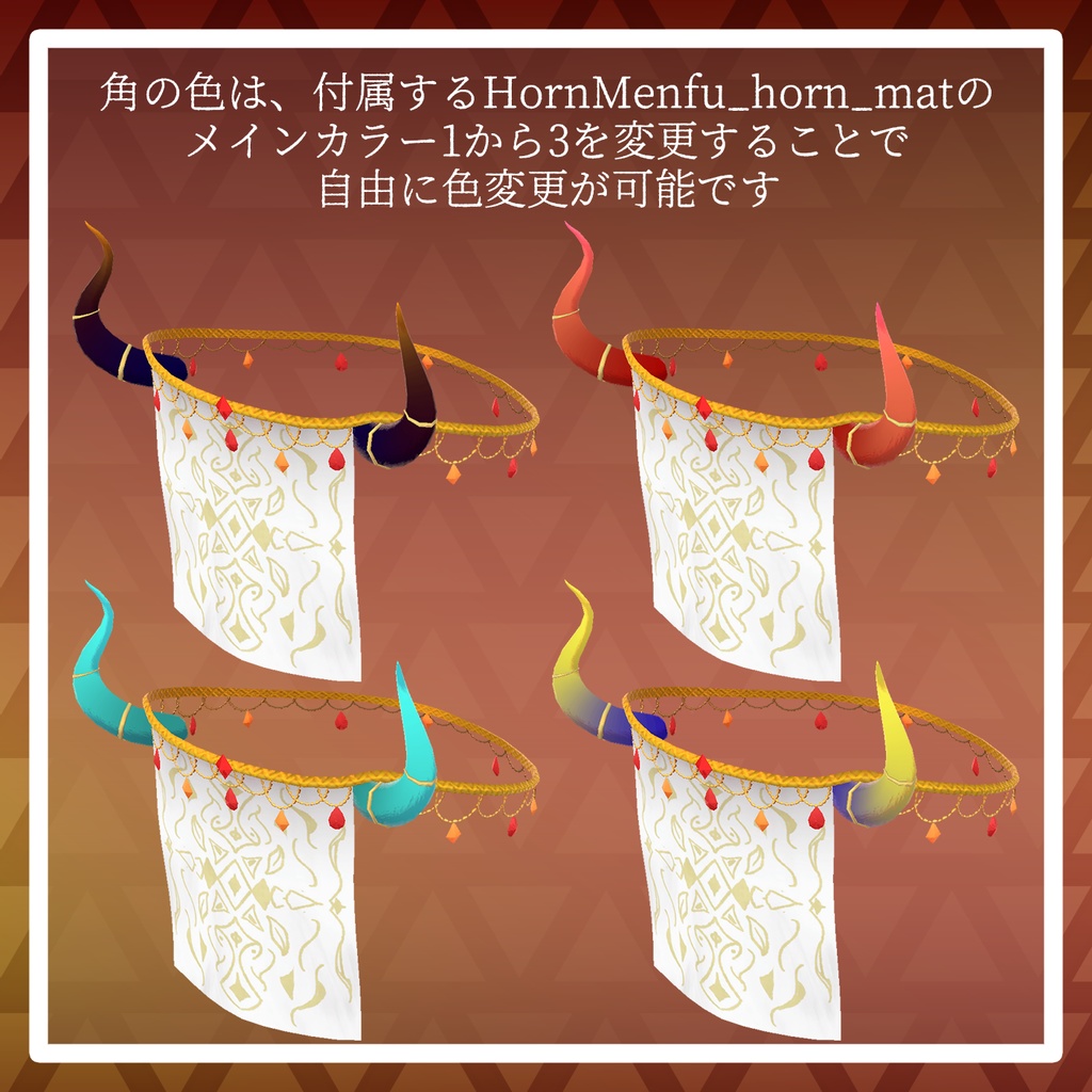 〈セール中!〉【VRChat想定】角付き面布【顔の布】