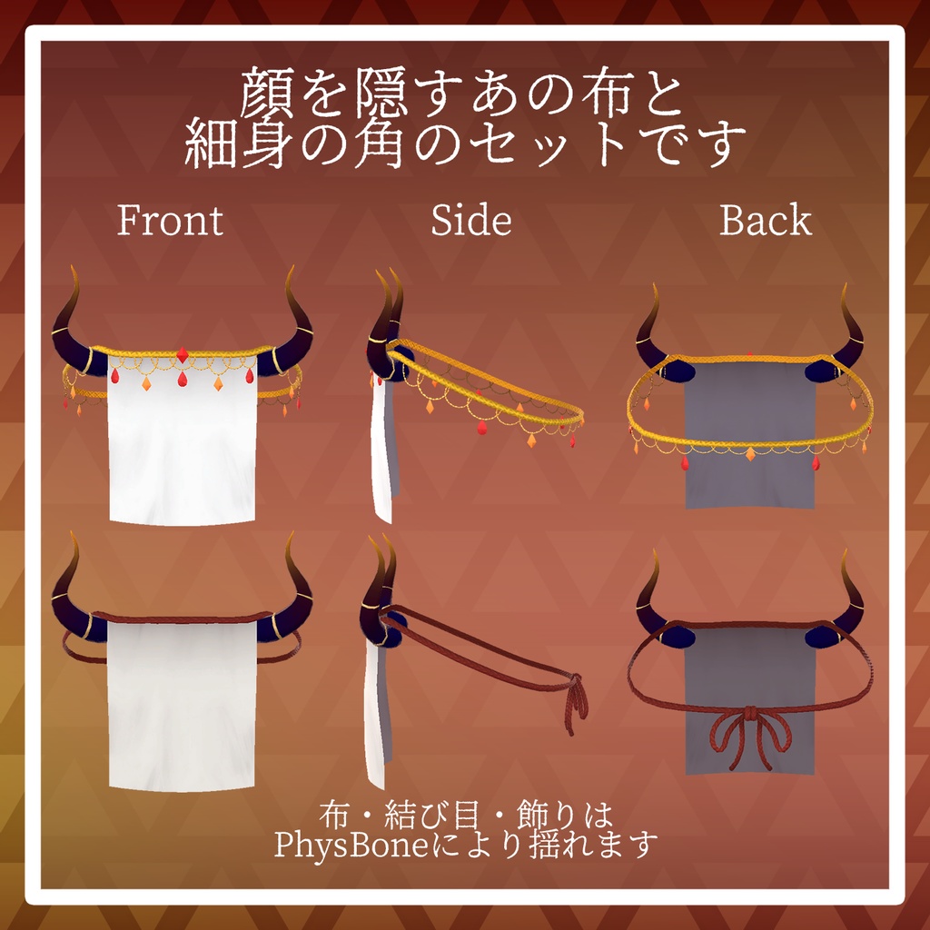 〈セール中!〉【VRChat想定】角付き面布【顔の布】