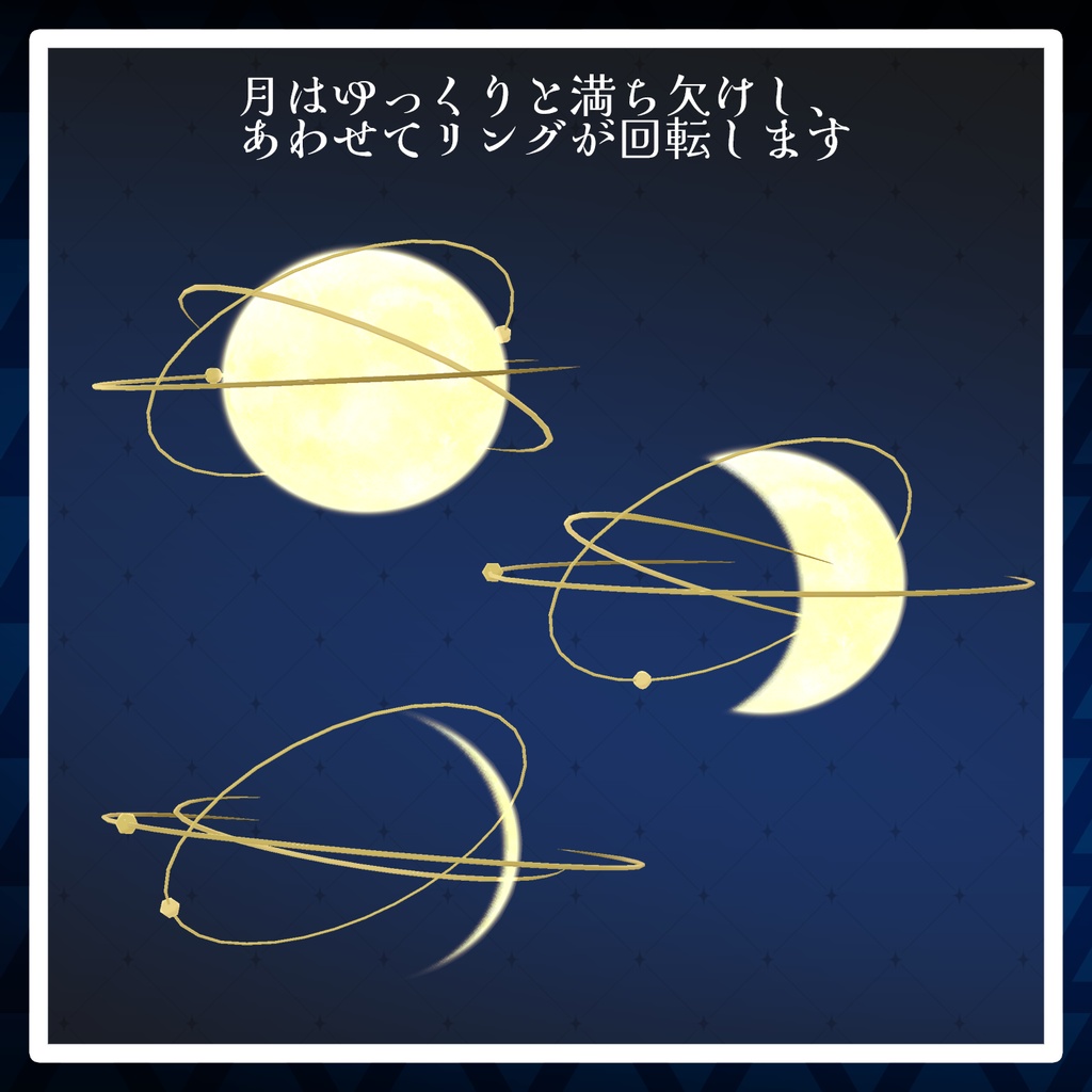 【VRChat想定】満ち欠けムーンヘイロー