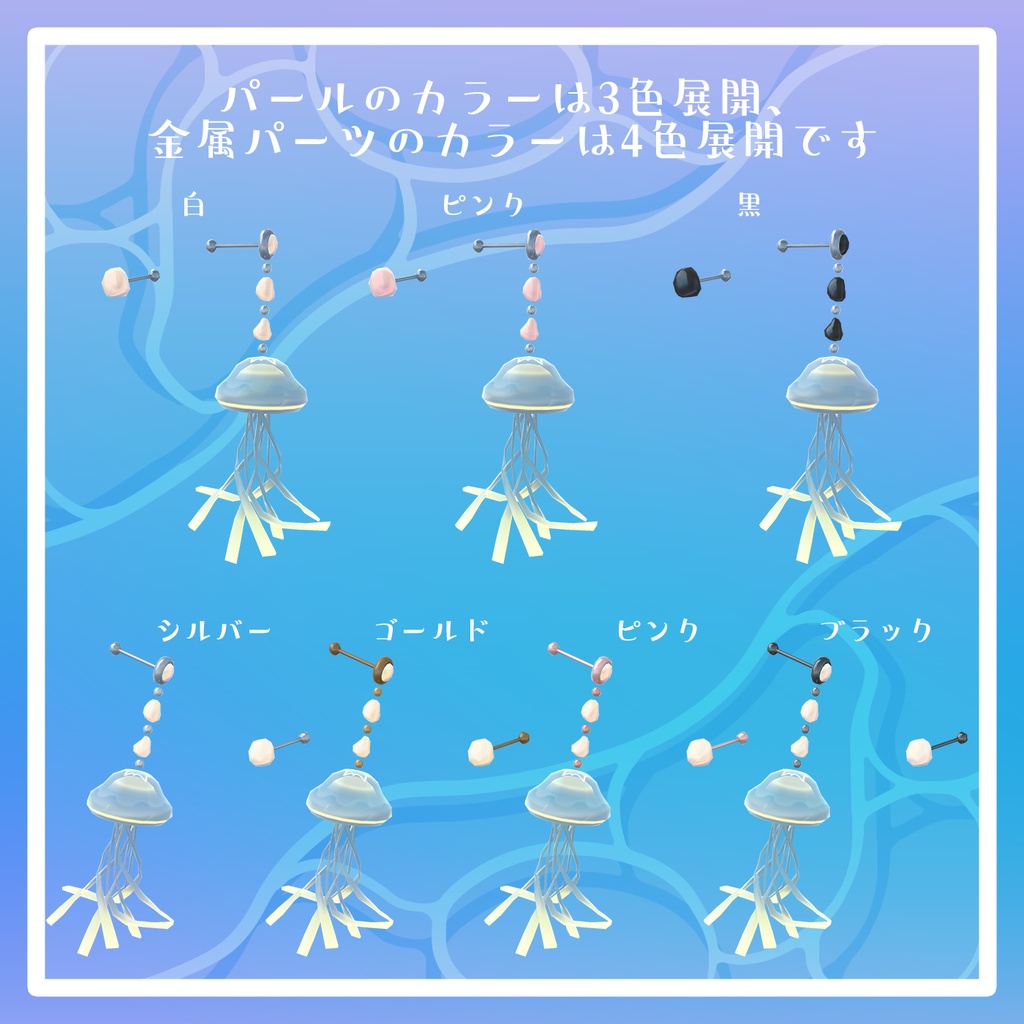 〈セール中!〉【VRChat想定】AudioLink対応!バロックパールクラゲピアスセット