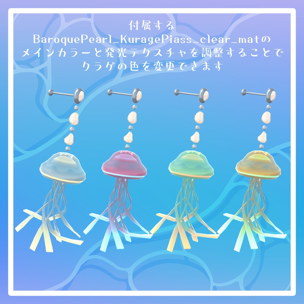 〈セール中!〉【VRChat想定】AudioLink対応!バロックパールクラゲピアスセット
