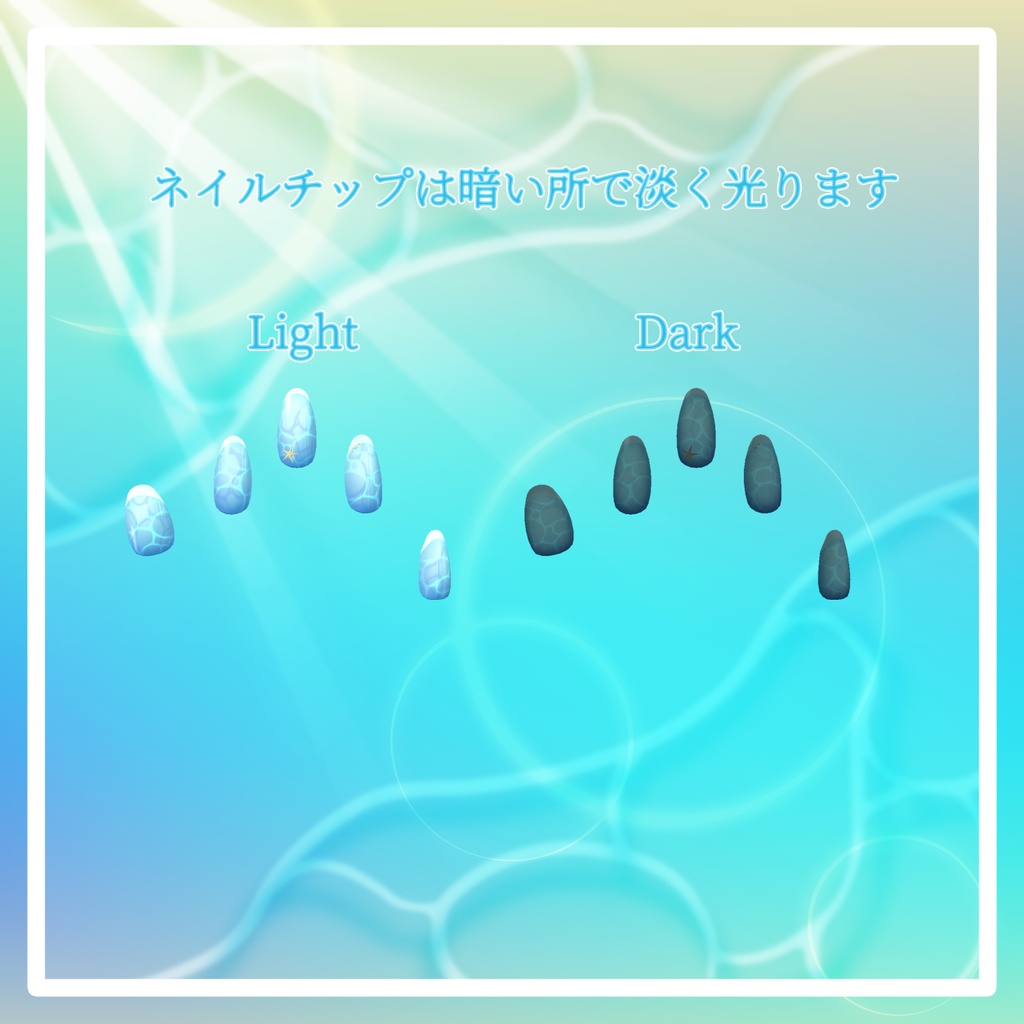 〈セール中!〉【18+アバター対応】揺れる水面の夏海ネイルチップ【VRChat向けアイテム】