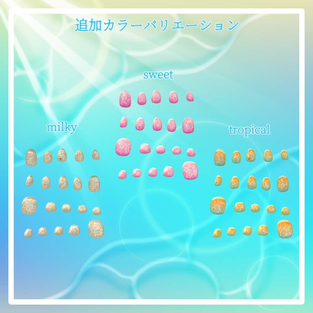 【23+アバター対応】揺れる水面の夏海ネイルチップ【VRChat向けアイテム】