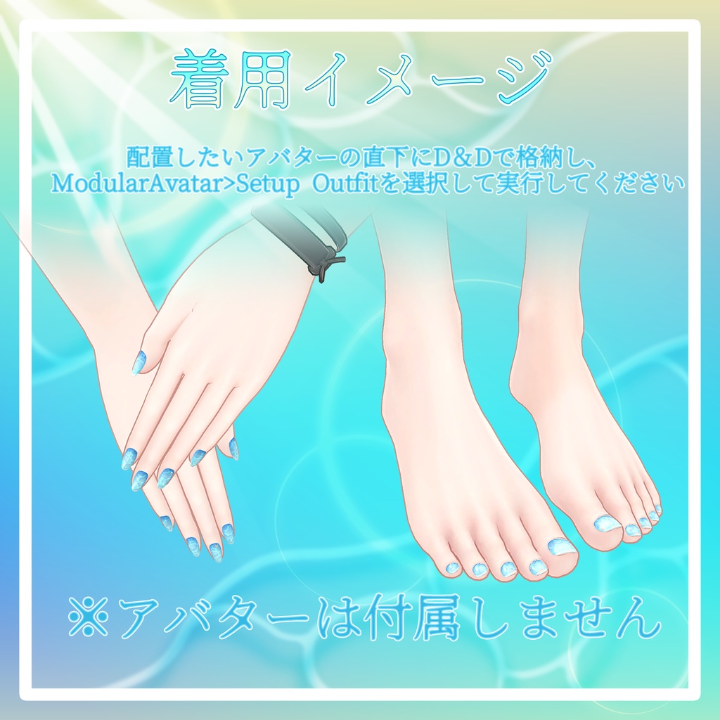 〈セール中!〉【18+アバター対応】揺れる水面の夏海ネイルチップ【VRChat向けアイテム】