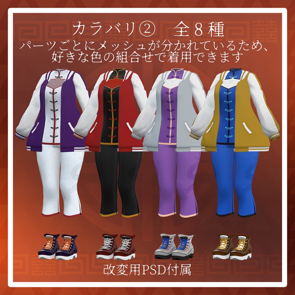 【複数アバター対応】路地裏スカチャイナ【VRChat想定】