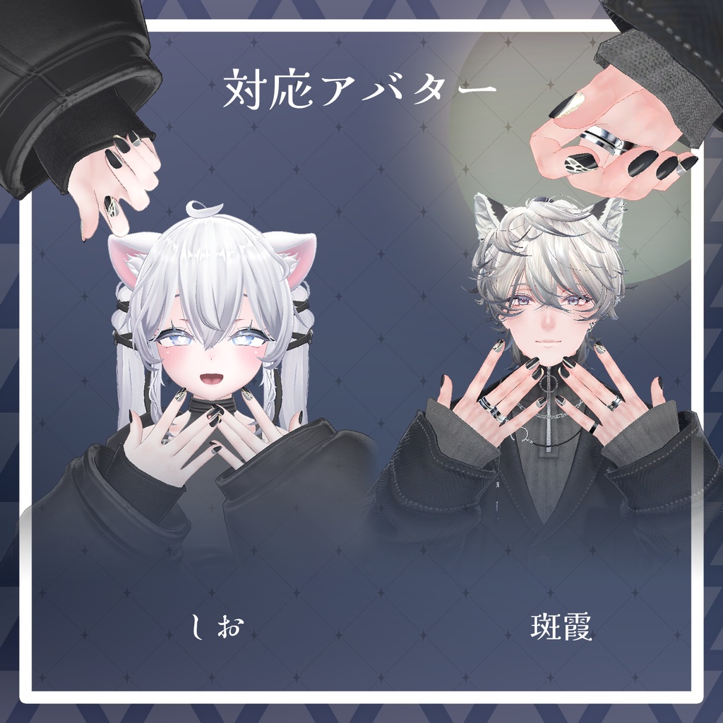 【23アバター+対応】満ち欠けムーンネイルチップ【VRChat向けアイテム】