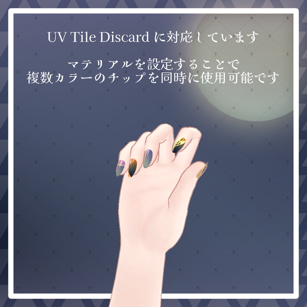 【23アバター+対応】満ち欠けムーンネイルチップ【VRChat向けアイテム】