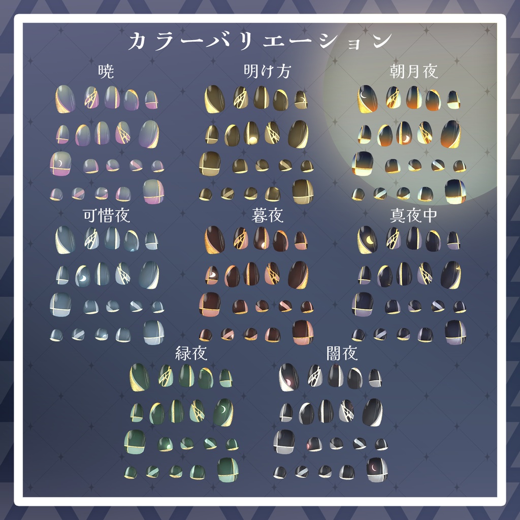 【23アバター+対応】満ち欠けムーンネイルチップ【VRChat向けアイテム】
