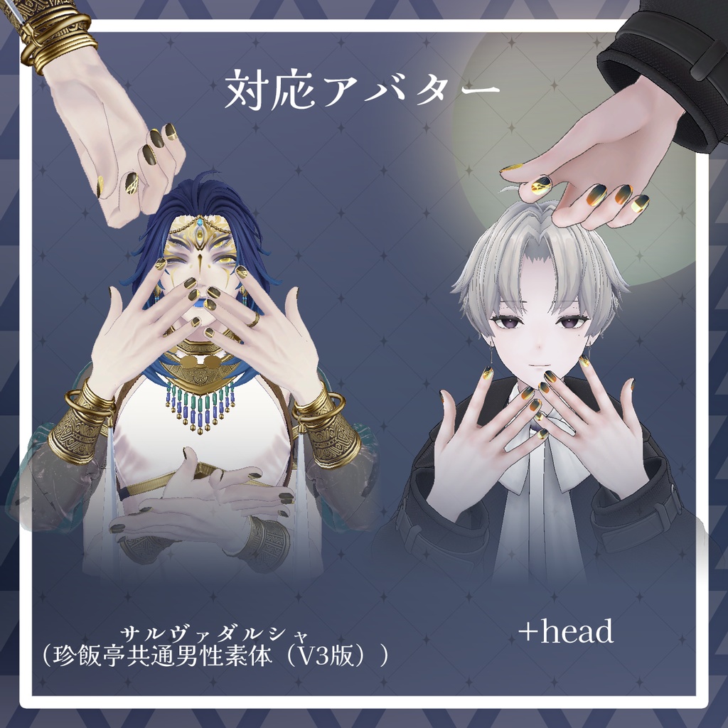 【23アバター+対応】満ち欠けムーンネイルチップ【VRChat向けアイテム】