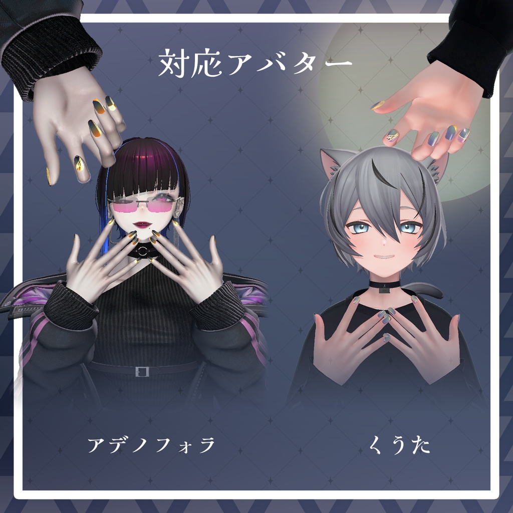 【23アバター+対応】満ち欠けムーンネイルチップ【VRChat向けアイテム】