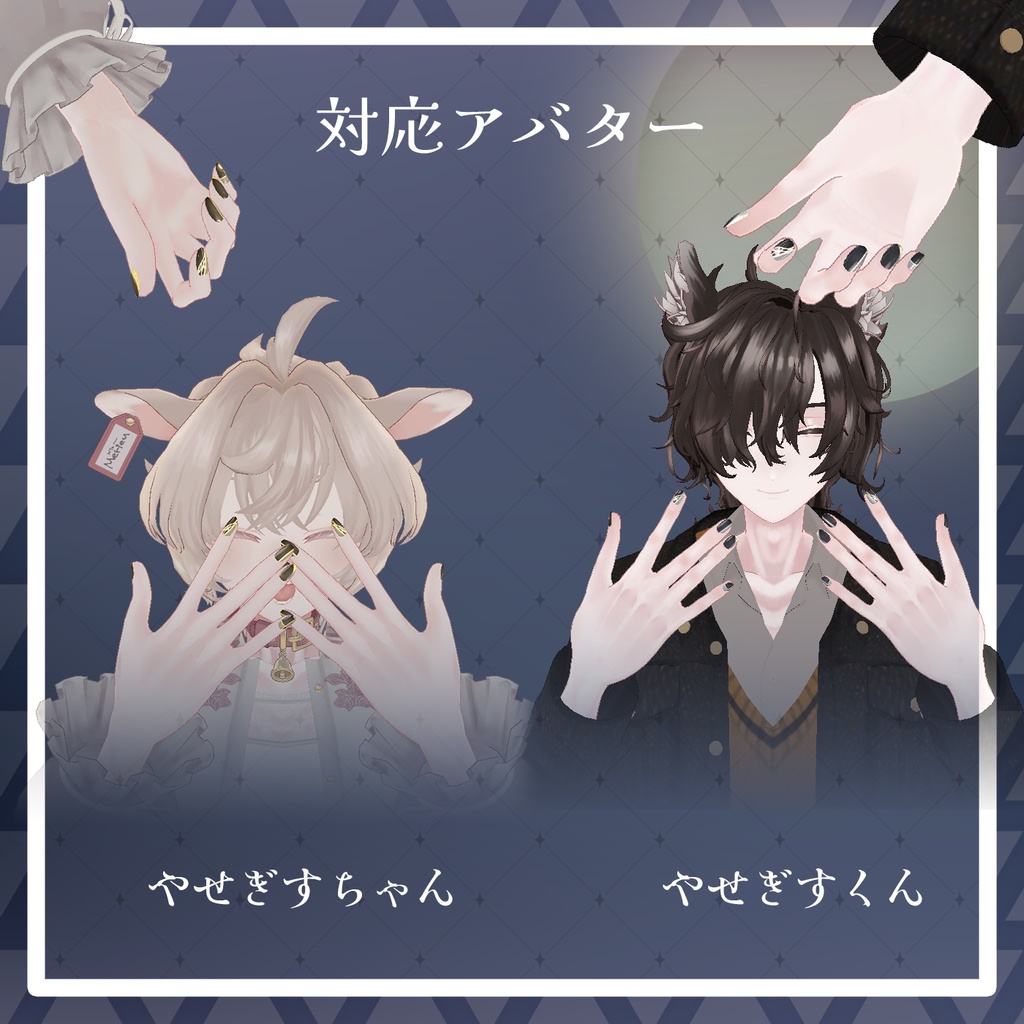 【23アバター+対応】満ち欠けムーンネイルチップ【VRChat向けアイテム】