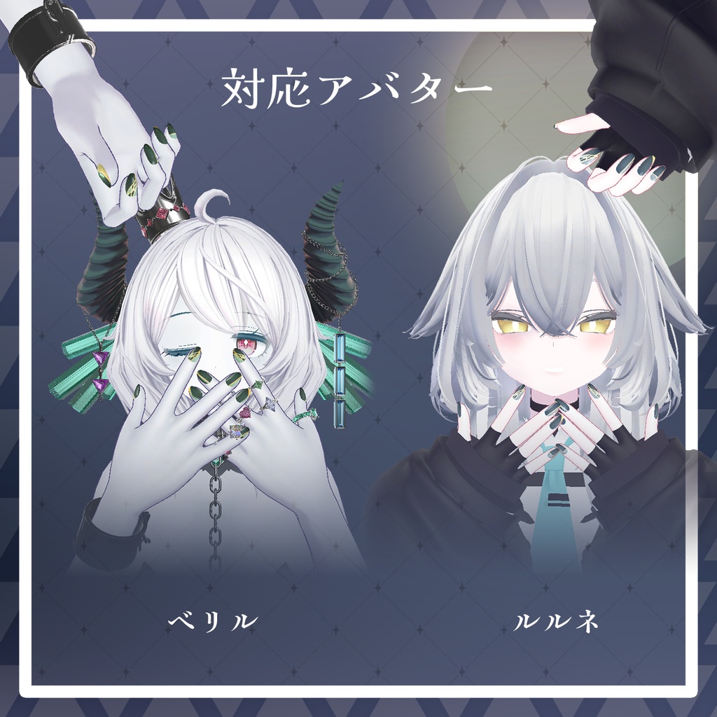 【23アバター+対応】満ち欠けムーンネイルチップ【VRChat向けアイテム】