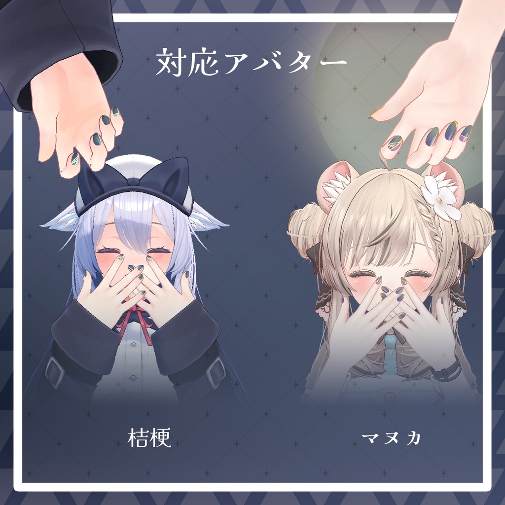 【23アバター+対応】満ち欠けムーンネイルチップ【VRChat向けアイテム】