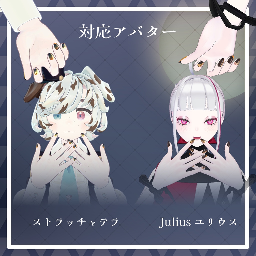 【23アバター+対応】満ち欠けムーンネイルチップ【VRChat向けアイテム】